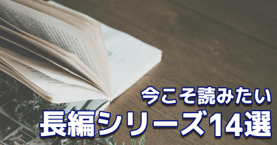 一気読み必至の傑作が目白押し　じっくり読みたい！　つばさ文庫長編シリーズ14選