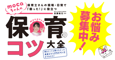 子供と一緒に楽しみたい「リズム遊び」を元保育士YouTuber mocaちゃんが教えます！ 
