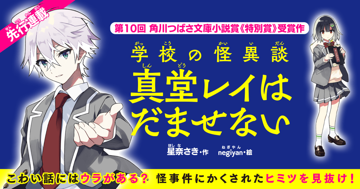 学校の怪異談