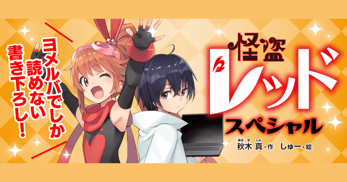 レッド