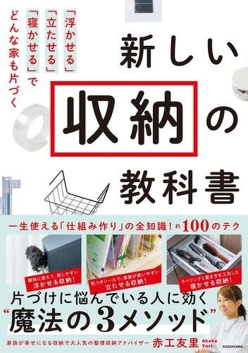 新しい収納の教科書
