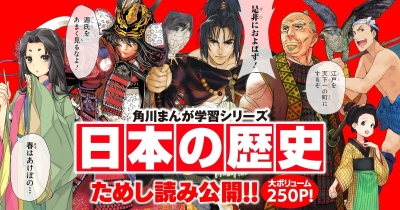 角川まんが学習シリーズ『日本の歴史』3　雅なる平安貴族　平安時代前期／藤原道長と摂関政治