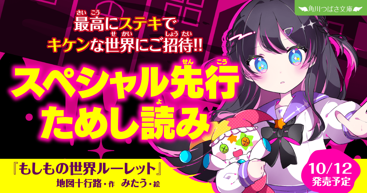 もしもの世界ルーレット