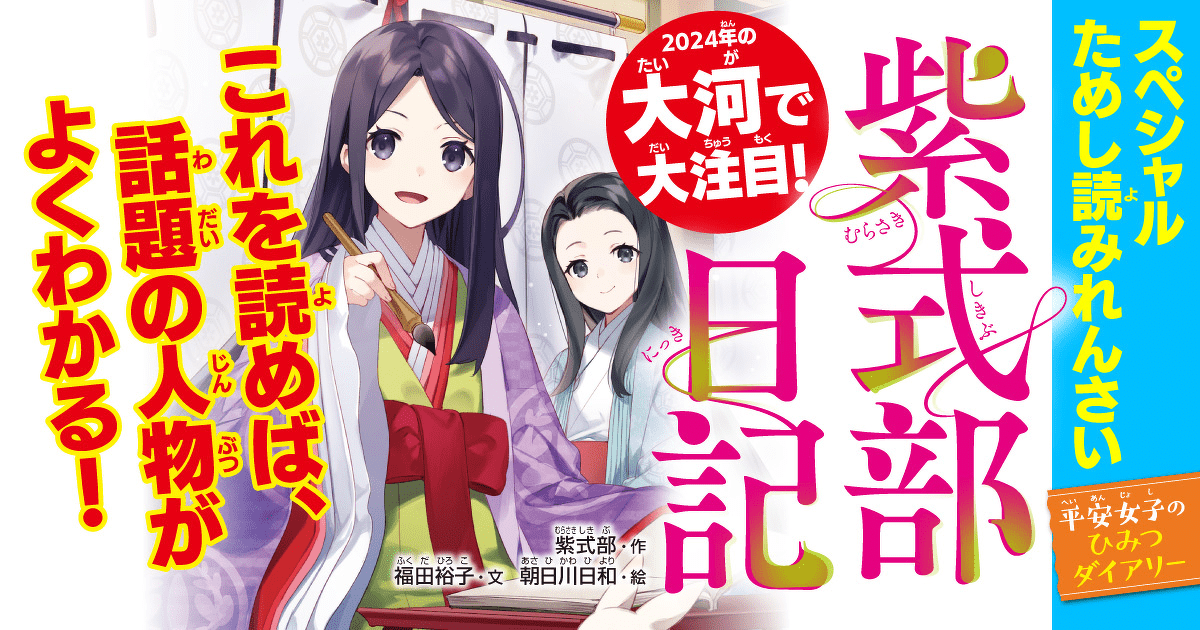 紫式部日記