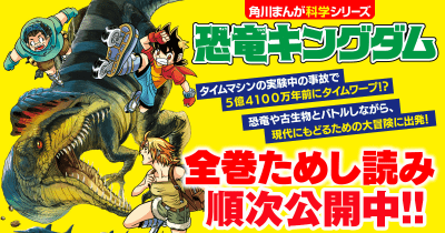 恐竜キングダム⑫ マンモスvsスミロドン