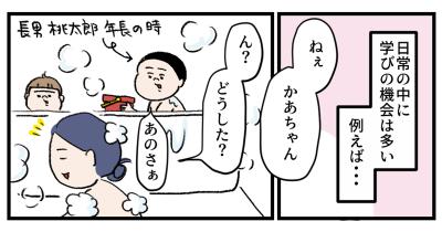 子どもの「なぜ？」を見逃さない！教えたがりのお母さん先生