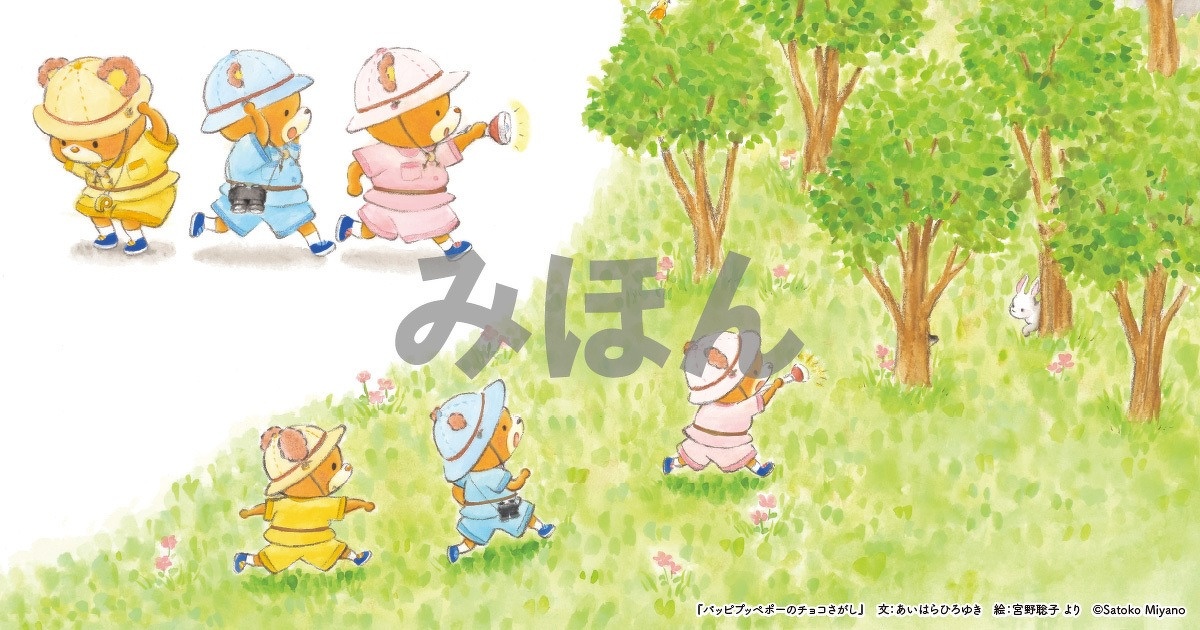 チョコさがし