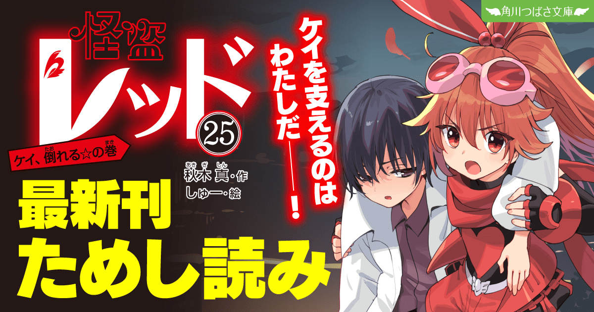 怪盗レッド